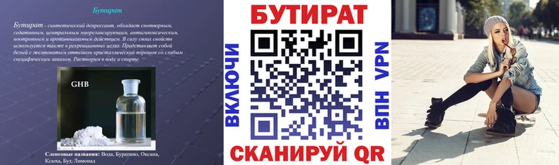 Бутират 99%  Зубцов 