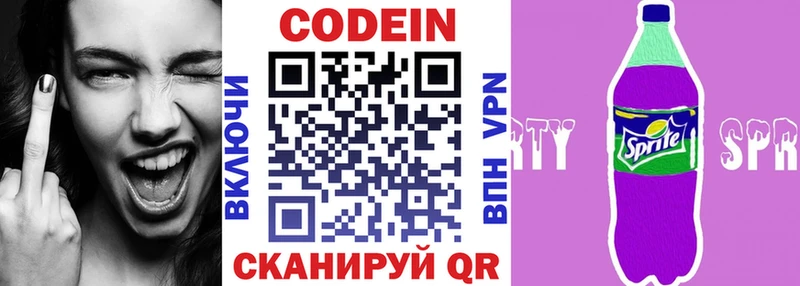 Кодеин Purple Drank  Зубцов 